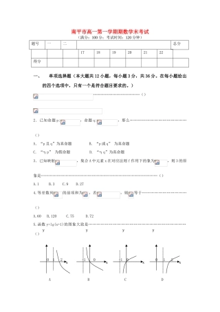 南平市高一数学第一学期期末考试试卷