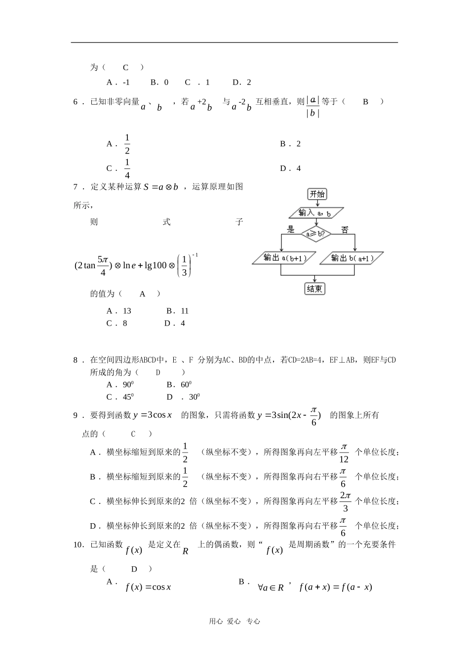 天津市武清区201届高三数学第一次高考模拟（文） 新人教版_第2页