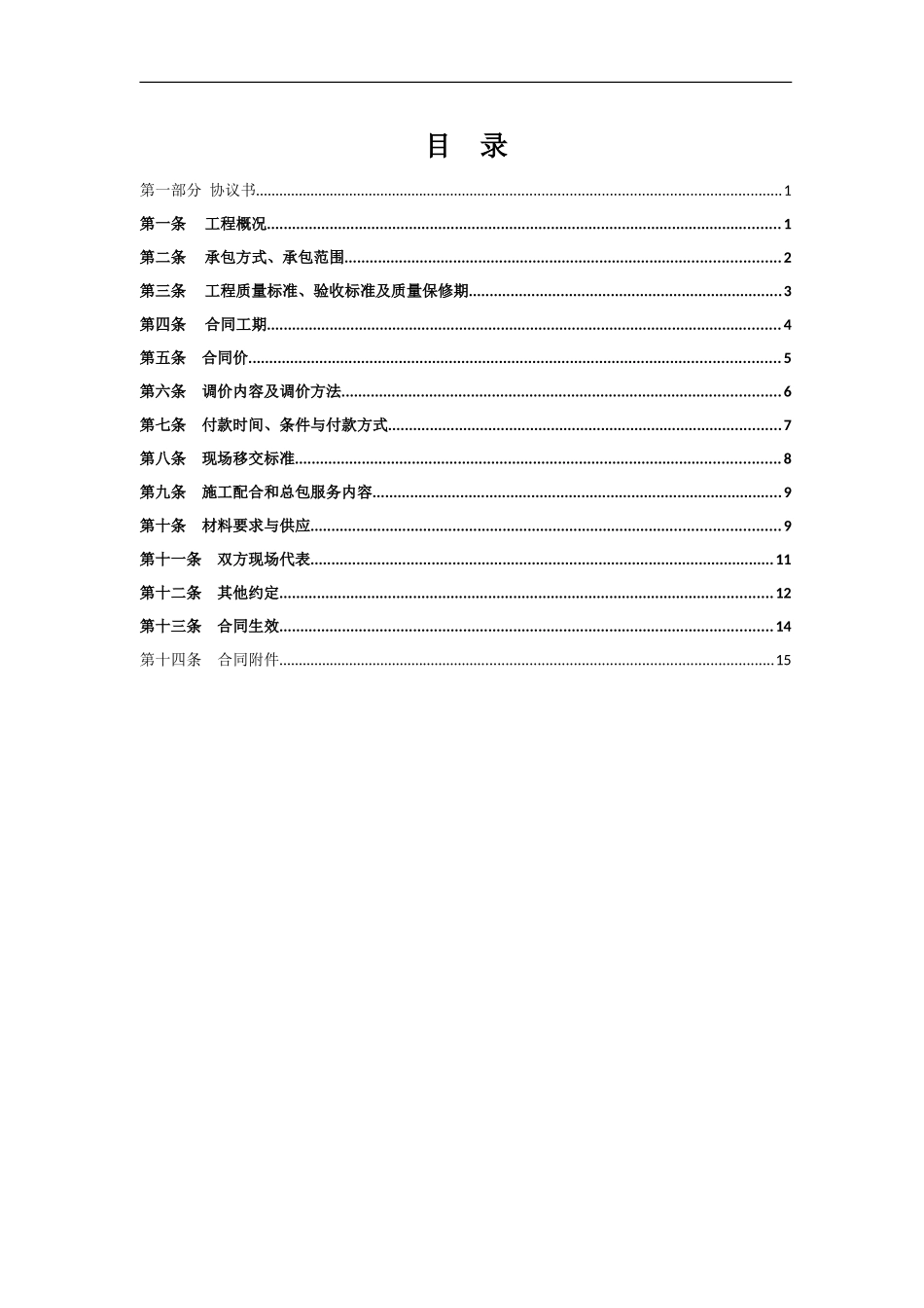 幕墙工程合同_第2页