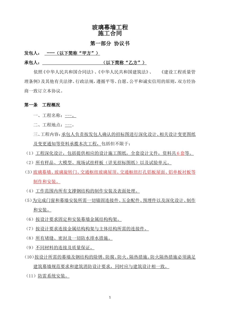 幕墙工程合同_第3页