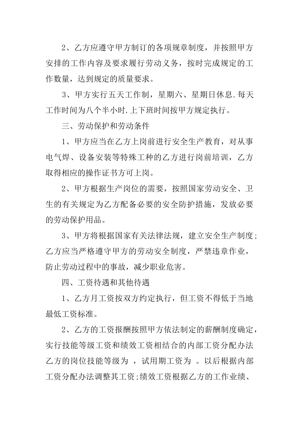 企业劳动合同书范本下载_第2页