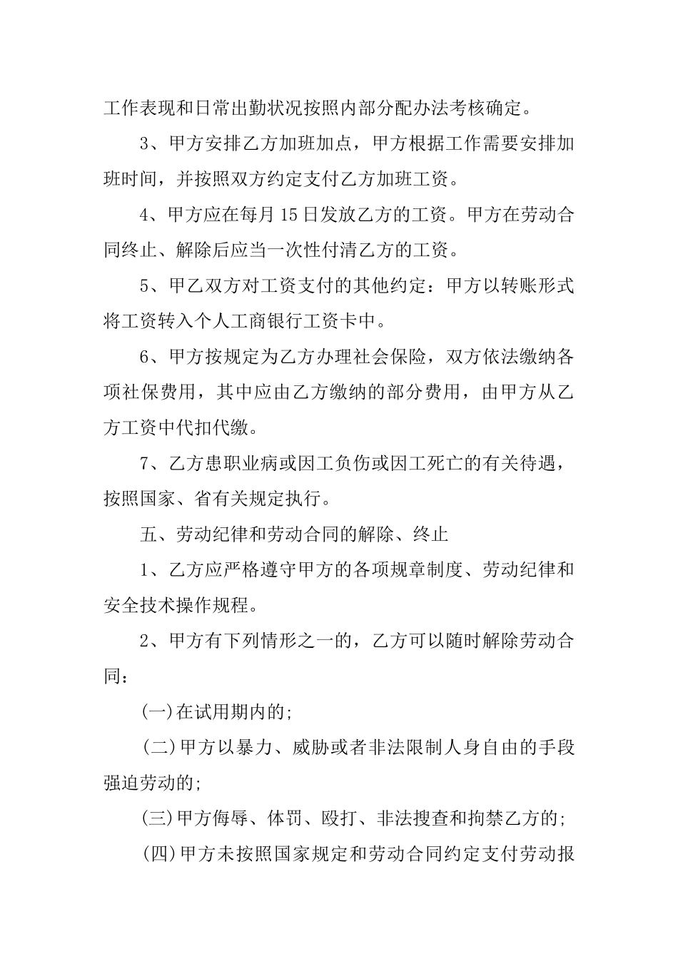 企业劳动合同书范本下载_第3页