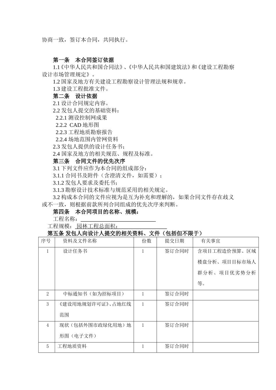 景观设计合同模板_第2页