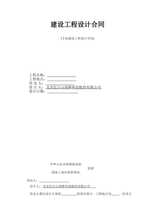 景观设计合同模板