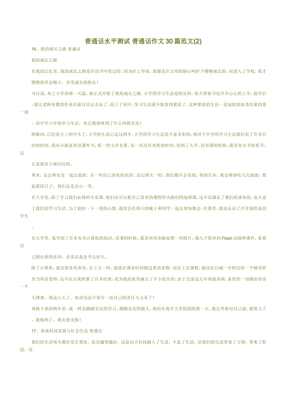 普通话水平测试-普通话作文30篇范文_第1页