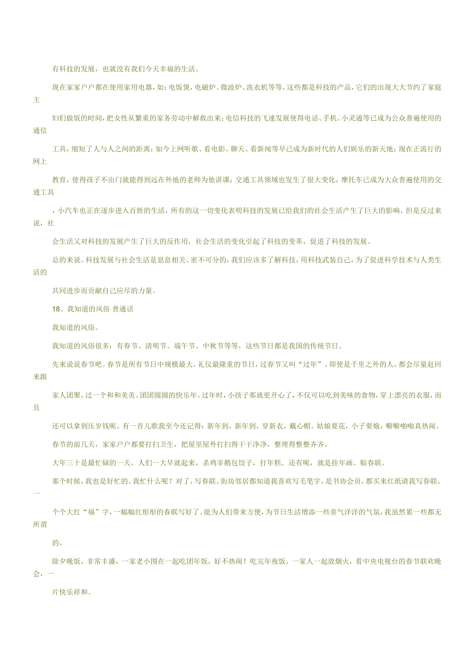 普通话水平测试-普通话作文30篇范文_第2页