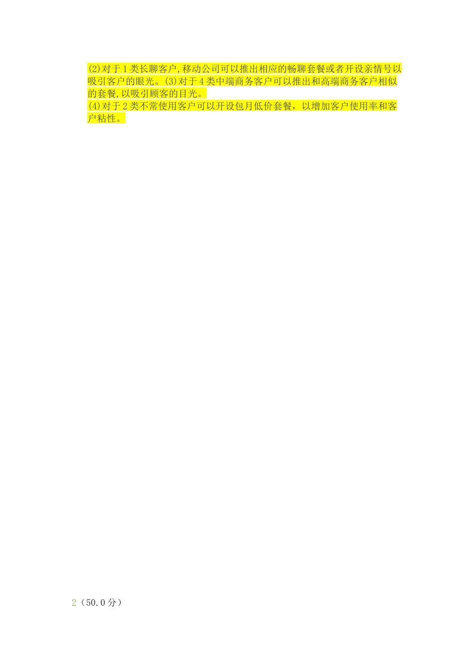 考试模拟样题-数据分析应用(附答案)_第3页