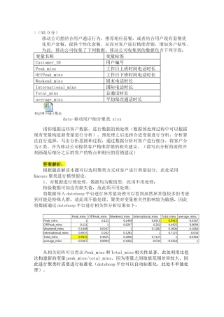 考试模拟样题-数据分析应用(附答案)