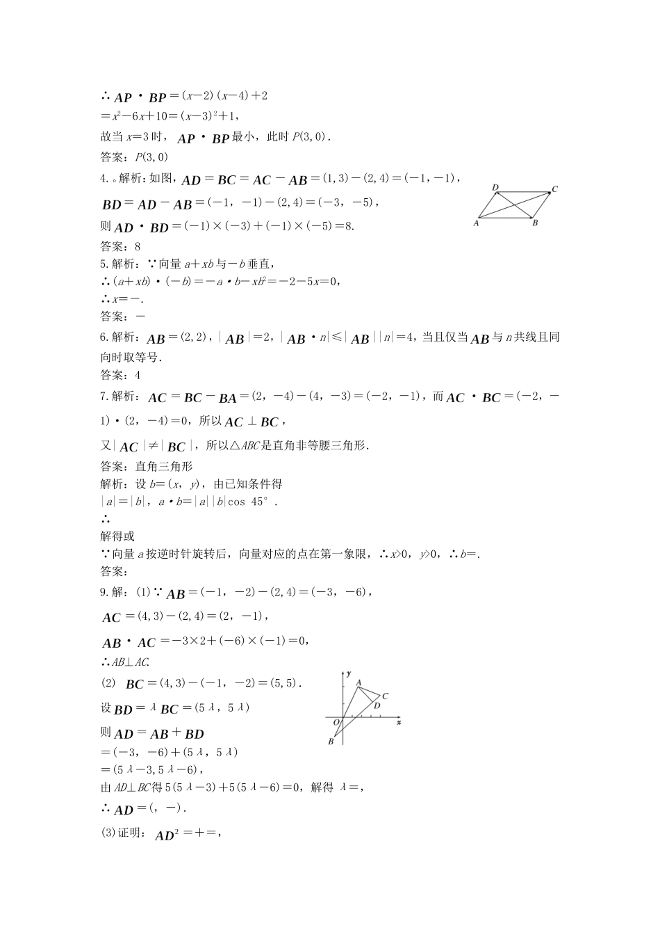 高中数学 向量的数量积（4）随堂练习 新人教版必修4-新人教版高一必修4数学试题_第2页