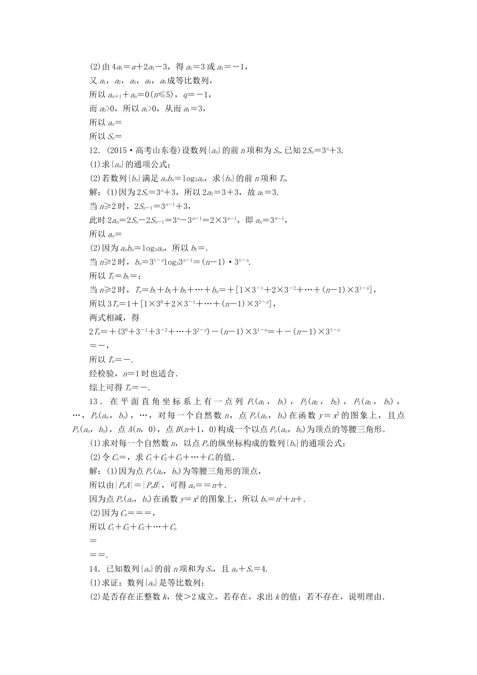 优化方案（山东专用）高考数学二轮复习 高考热点追踪（三）专题强化精练提能 理-人教版高三全册数学试题_第3页