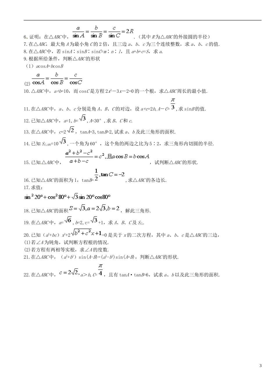浙江省平阳县第三中学高三数学复习 三角函数恒等变换_第3页