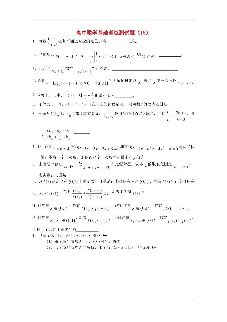 江苏省宿迁市剑桥国际学校高三数学午练（15） 苏教版_第1页