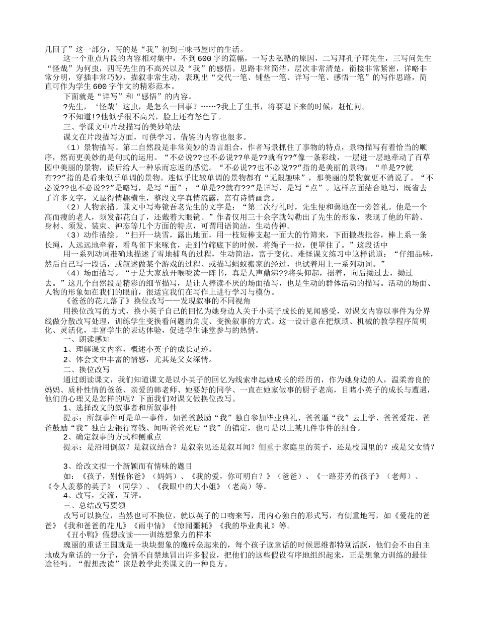 教学设计例谈_第2页