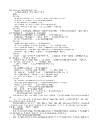 教学设计例谈
