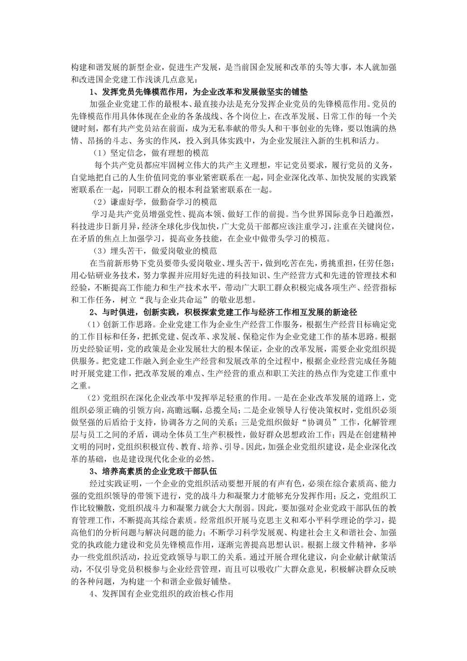 浅谈国有企业党建工作存在的问题及对策_第2页