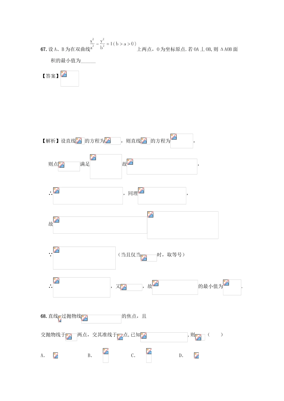 广东省江门市高考数学一轮复习 专项检测试题28 平面解析几何（5）-人教版高三全册数学试题_第2页