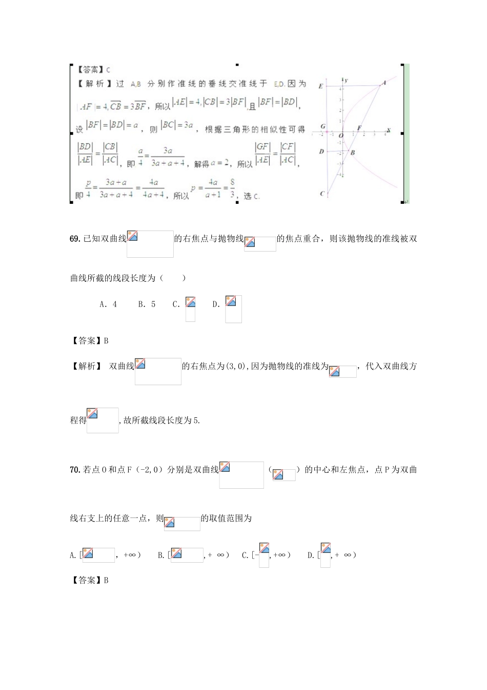 广东省江门市高考数学一轮复习 专项检测试题28 平面解析几何（5）-人教版高三全册数学试题_第3页