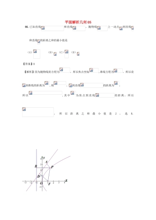 广东省江门市高考数学一轮复习 专项检测试题28 平面解析几何（5）-人教版高三全册数学试题