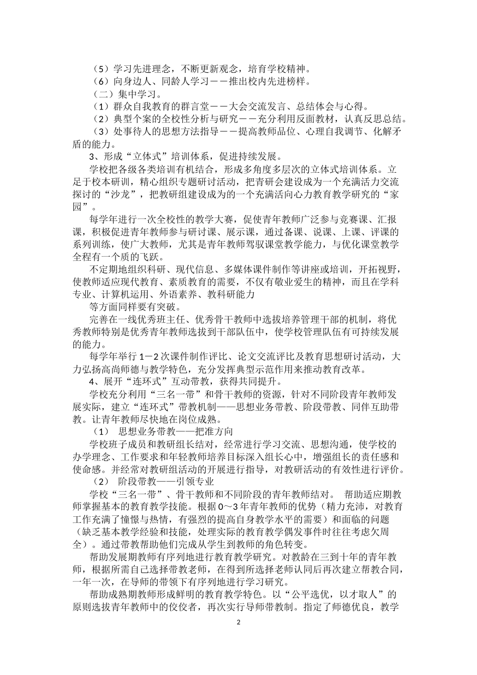 教师队伍建设三年规划_第2页
