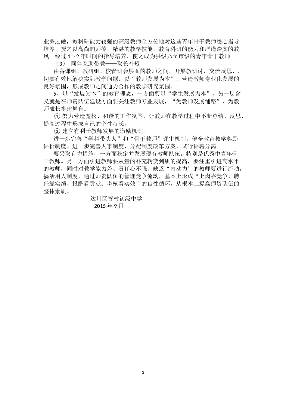 教师队伍建设三年规划_第3页