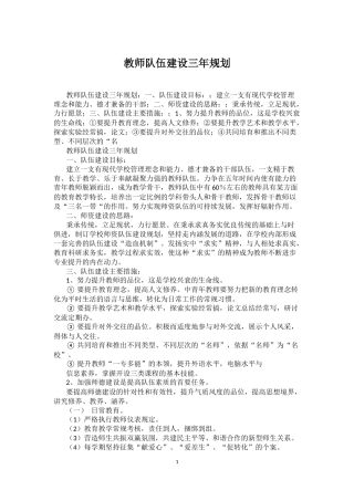 教师队伍建设三年规划