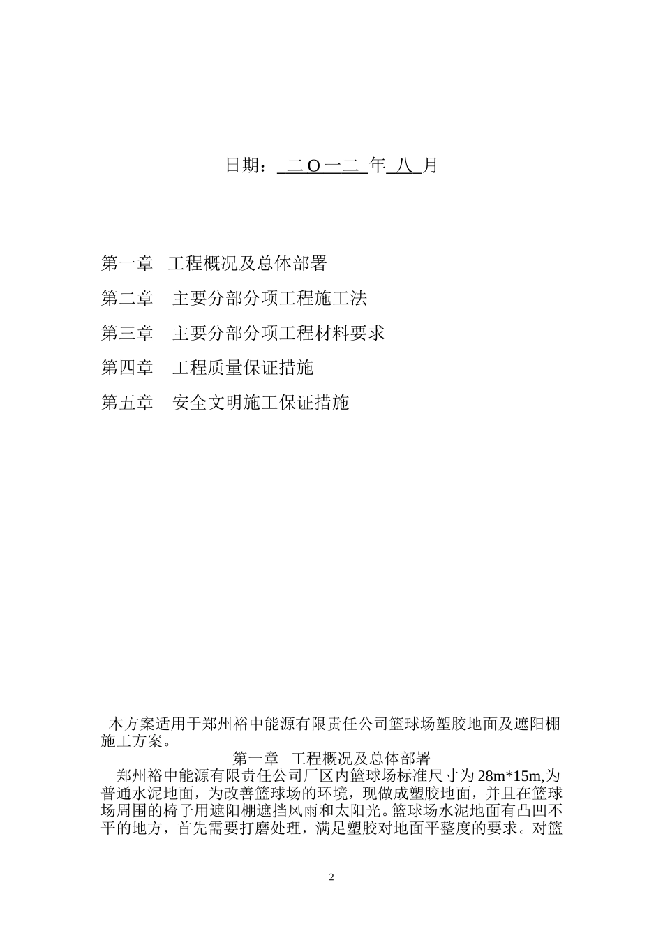 篮球场塑胶地面施工方案_第2页