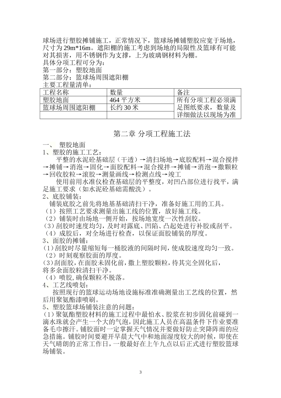 篮球场塑胶地面施工方案_第3页