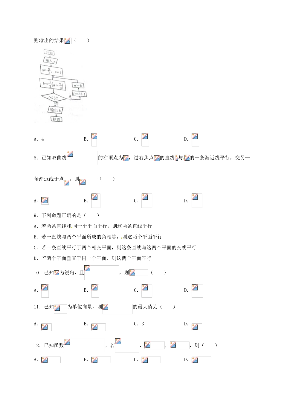 河北省唐山市高三数学下学期第一次模拟考试试题 文-人教版高三全册数学试题_第2页