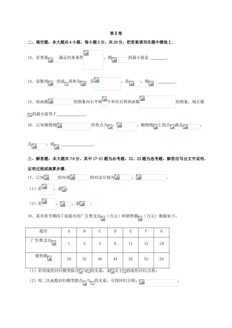 河北省唐山市高三数学下学期第一次模拟考试试题 文-人教版高三全册数学试题_第3页