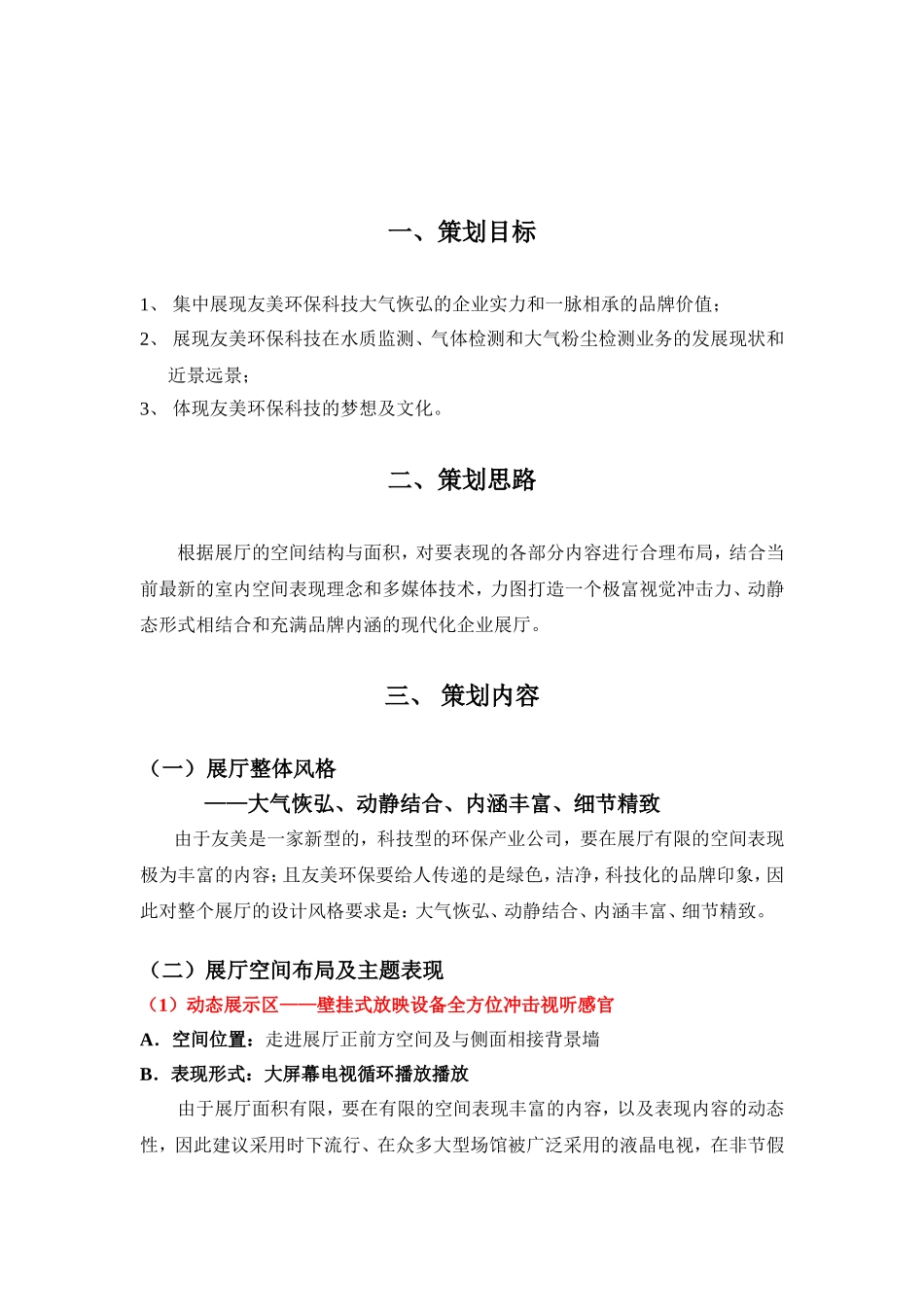 企业展厅策划方案_第2页