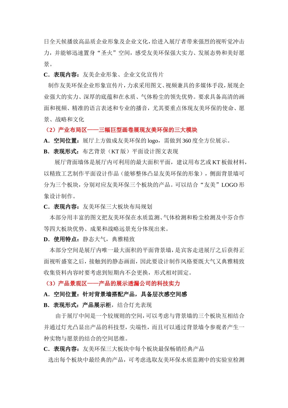 企业展厅策划方案_第3页