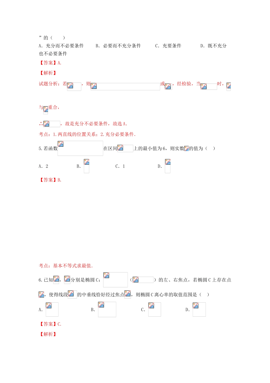浙江省金丽衢十二校高三数学上学期第一次联考试卷 文（含解析）-人教版高三全册数学试题_第2页