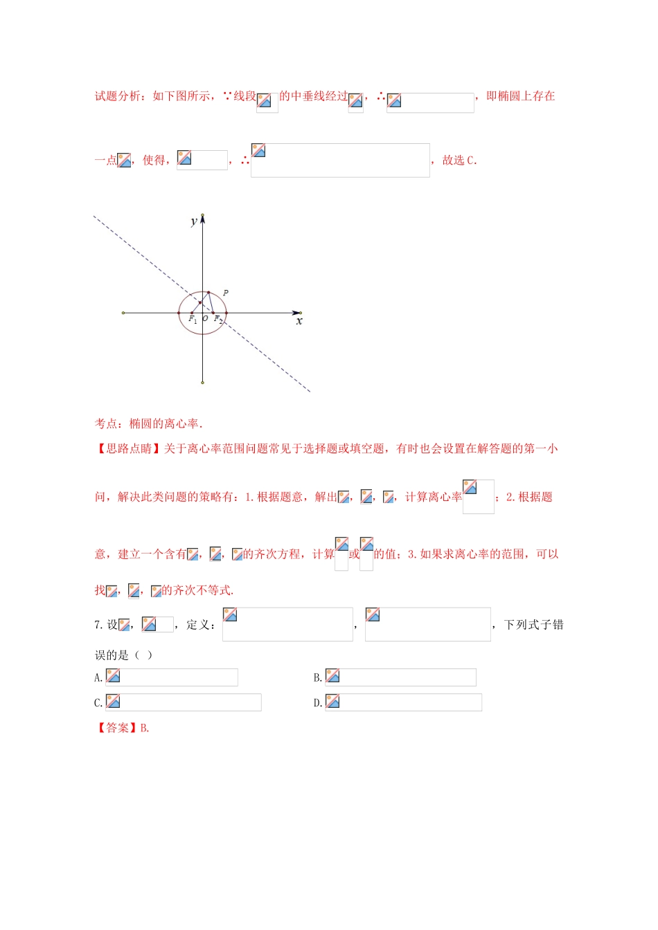 浙江省金丽衢十二校高三数学上学期第一次联考试卷 文（含解析）-人教版高三全册数学试题_第3页