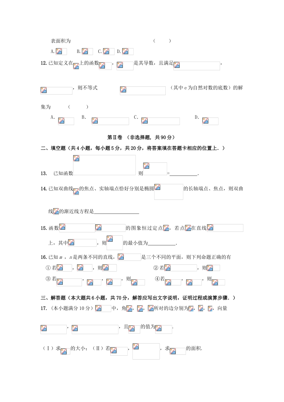 吉林省榆树市高三数学第三次模拟考试试题 理-人教版高三全册数学试题_第3页