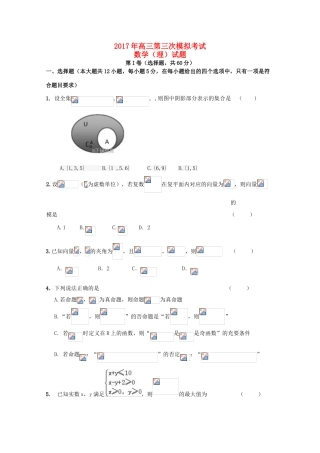吉林省榆树市高三数学第三次模拟考试试题 理-人教版高三全册数学试题