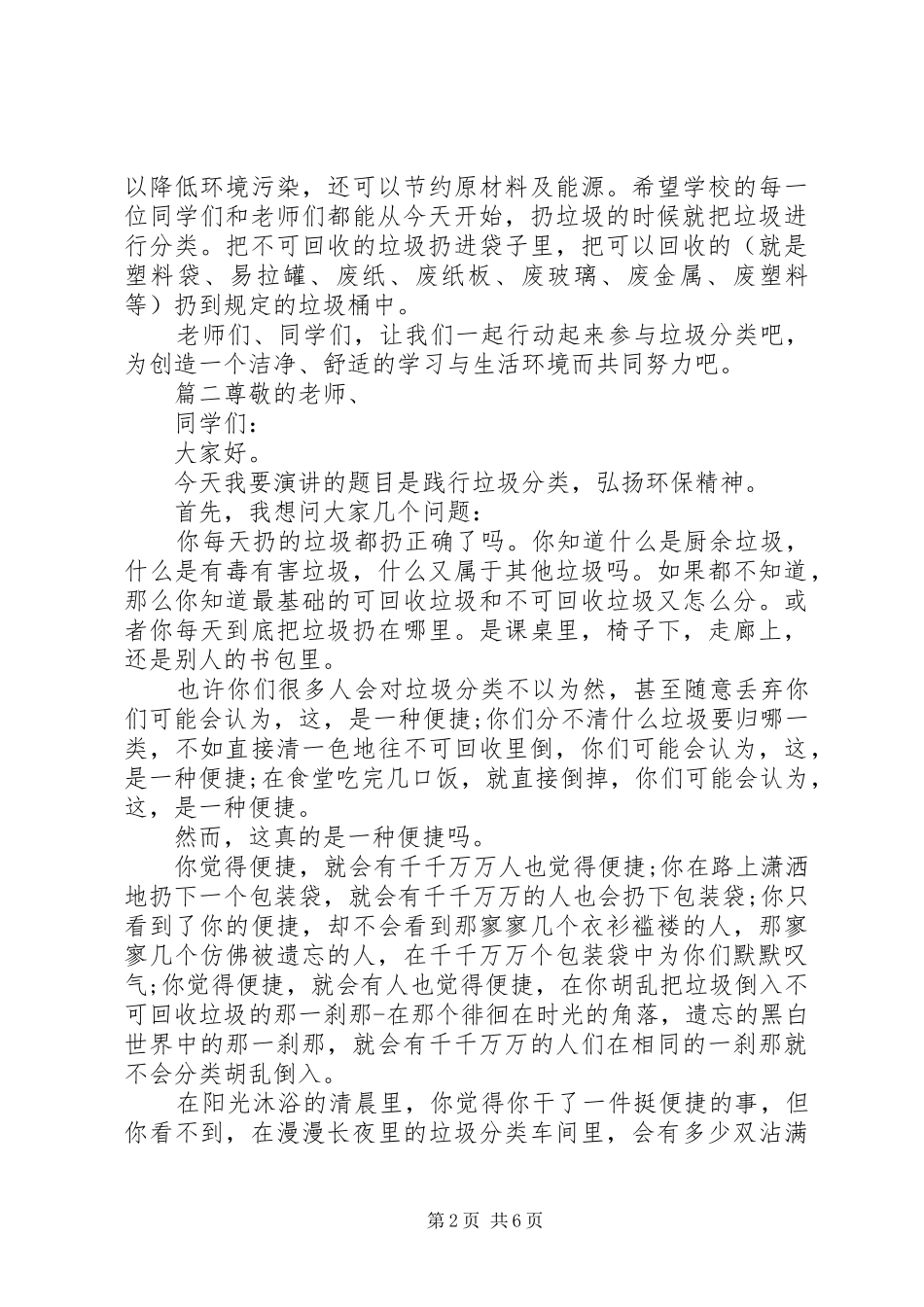 垃圾分类演讲稿5篇_第2页
