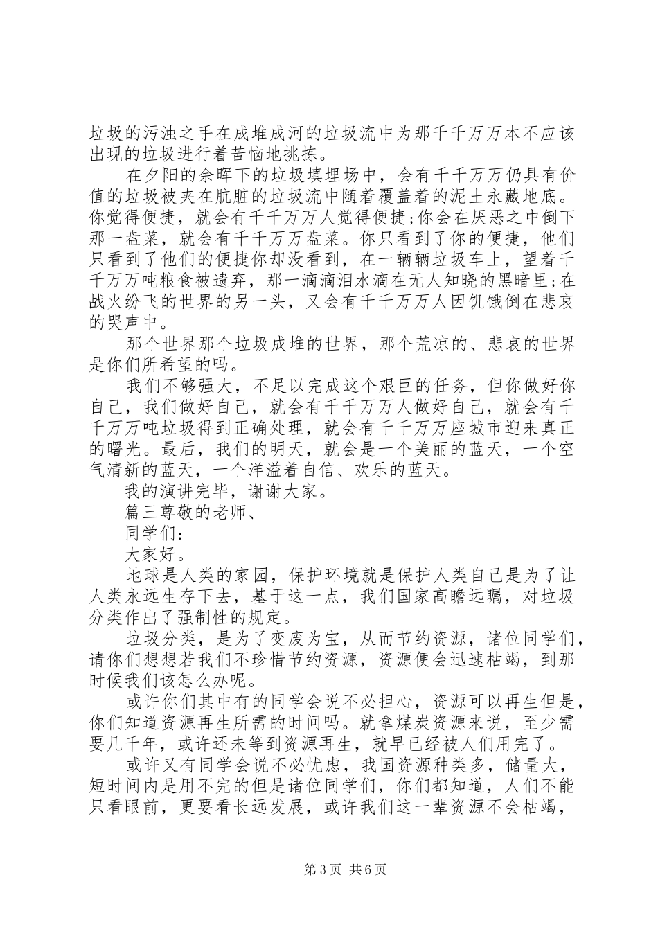 垃圾分类演讲稿5篇_第3页