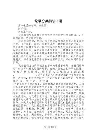 垃圾分类演讲稿5篇