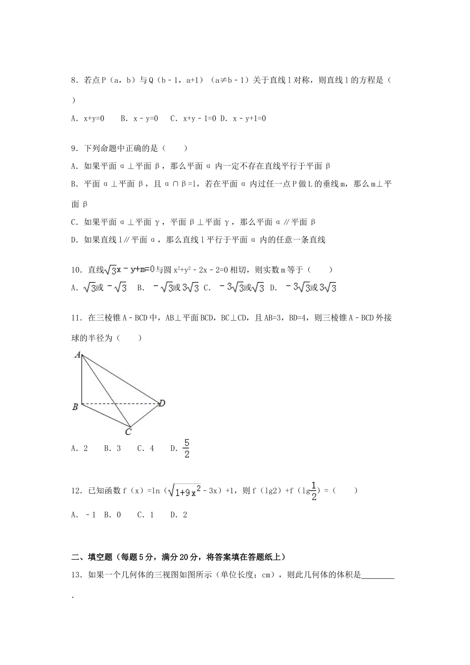 内蒙古呼和浩特二中高一数学上学期期末试卷（含解析）-人教版高一全册数学试题_第2页