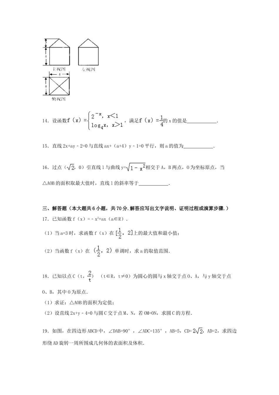 内蒙古呼和浩特二中高一数学上学期期末试卷（含解析）-人教版高一全册数学试题_第3页