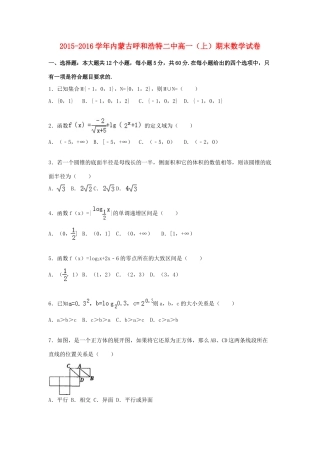 内蒙古呼和浩特二中高一数学上学期期末试卷（含解析）-人教版高一全册数学试题
