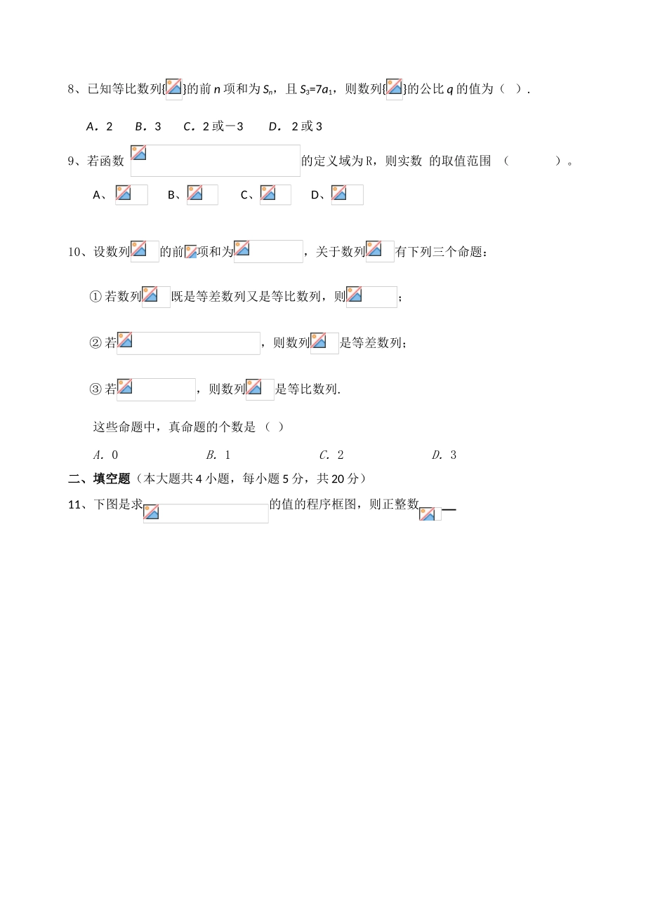 广东省佛山一中09-10学年高一下学期期末考试数学试题新人教A版_第2页