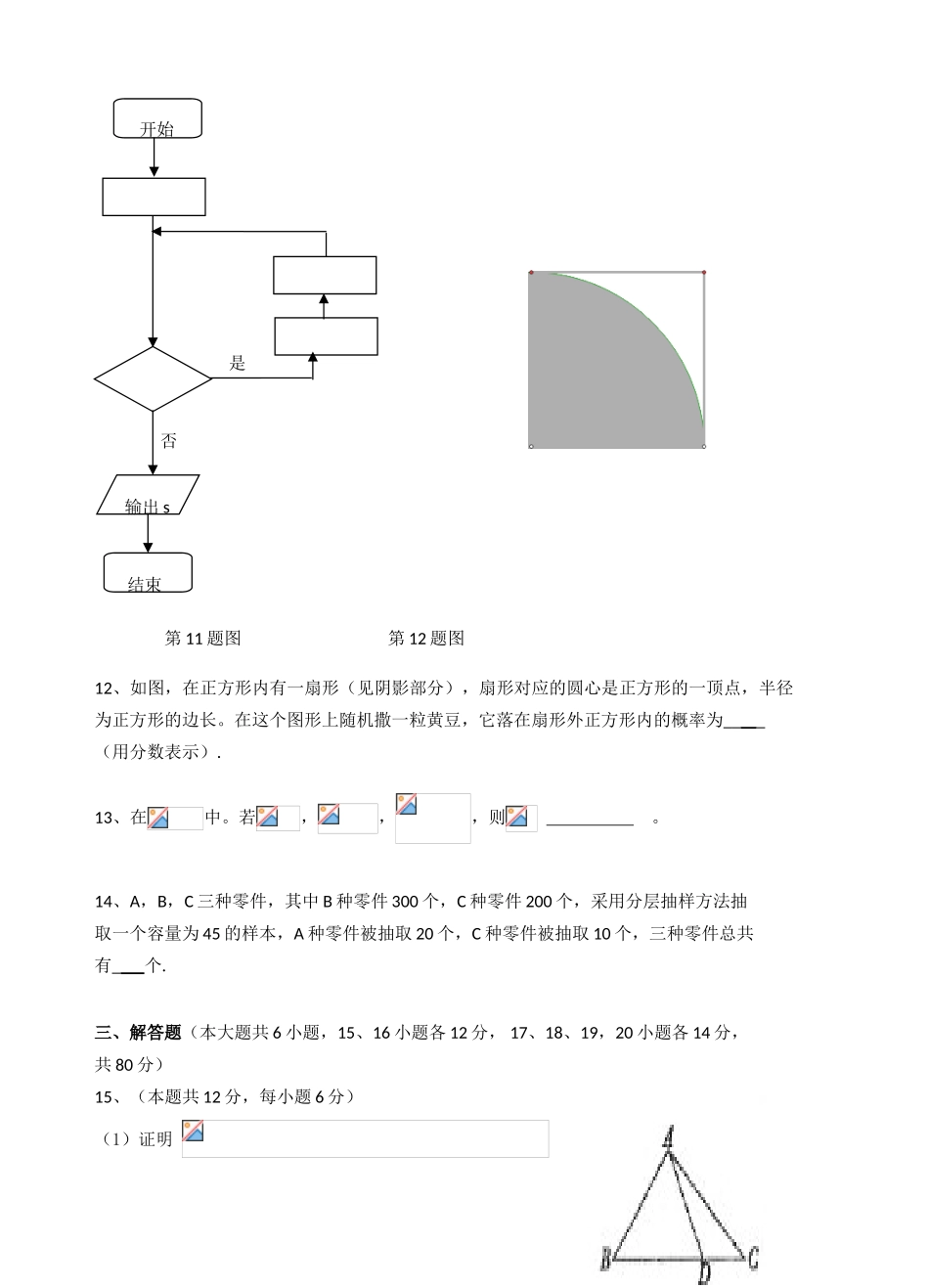 广东省佛山一中09-10学年高一下学期期末考试数学试题新人教A版_第3页