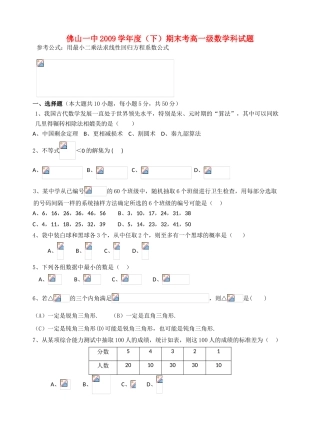 广东省佛山一中09-10学年高一下学期期末考试数学试题新人教A版