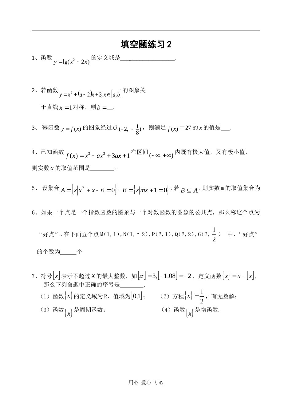 江苏白丁高级中学高三数学填空题专项训练1(六套,附答案)_第2页