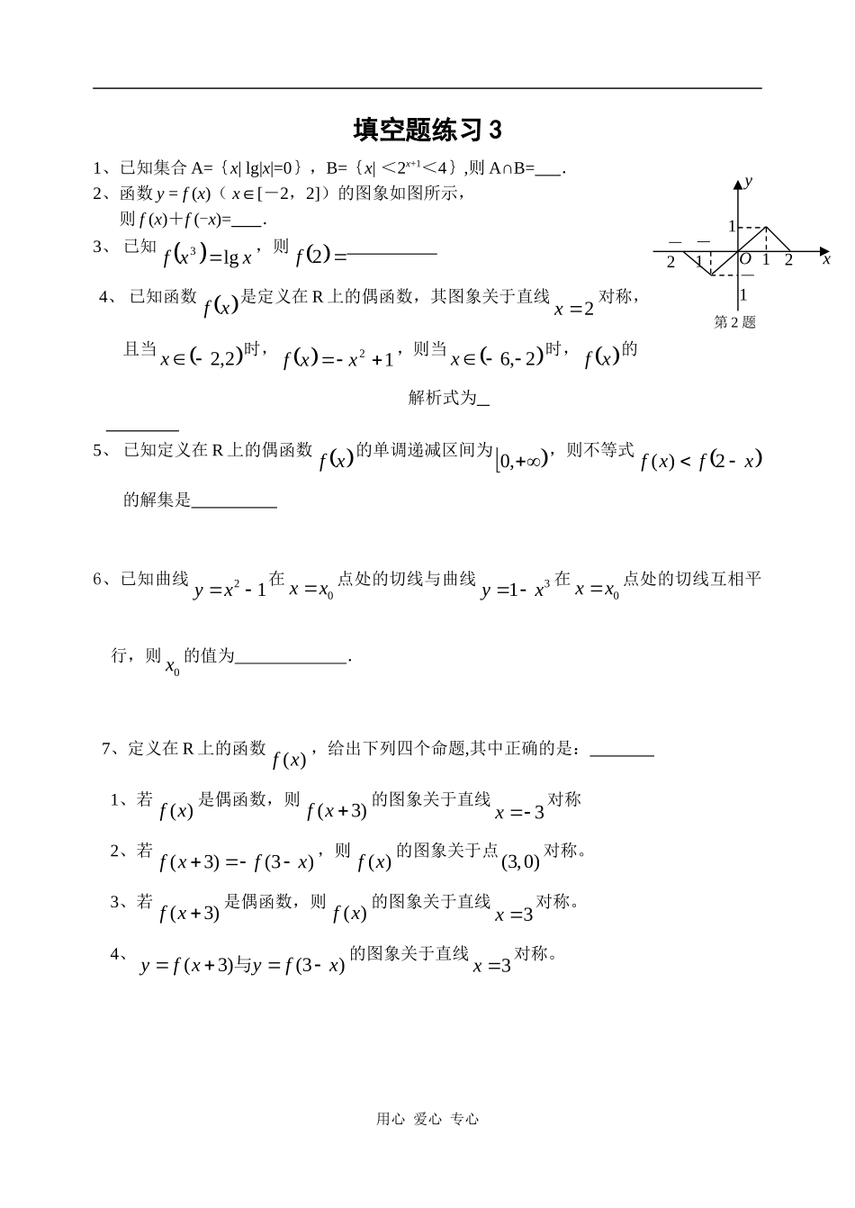 江苏白丁高级中学高三数学填空题专项训练1(六套,附答案)_第3页