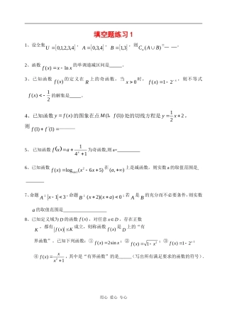 江苏白丁高级中学高三数学填空题专项训练1(六套,附答案)