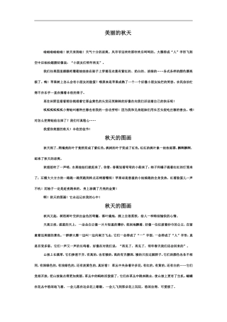 美丽的秋天范文