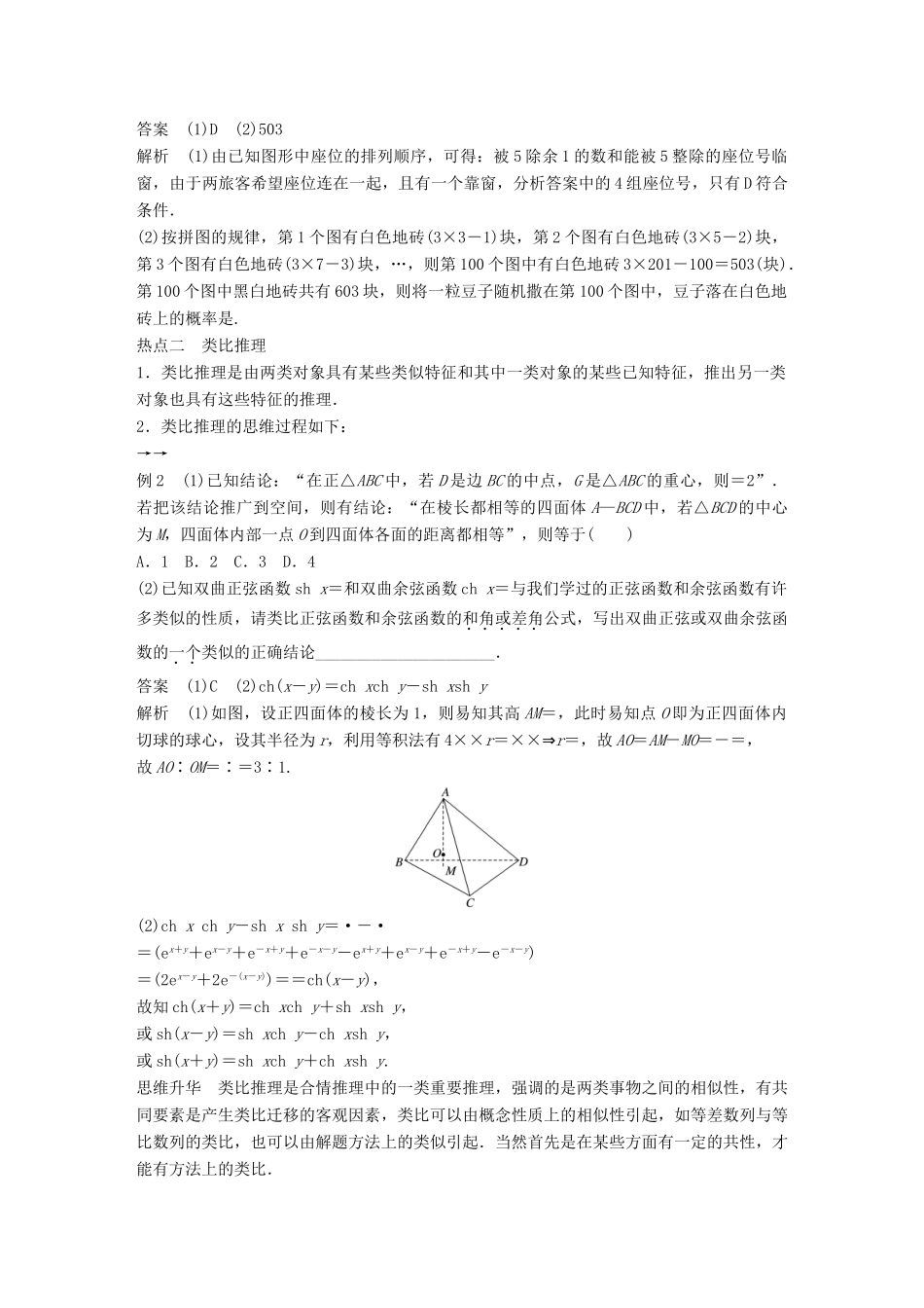 新（全国甲卷）高考数学大二轮总复习与增分策略 专题四 数列、推理与证明 第4讲 推理与证明练习 理-人教版高三全册数学试题_第3页