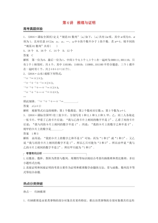 新（全国甲卷）高考数学大二轮总复习与增分策略 专题四 数列、推理与证明 第4讲 推理与证明练习 理-人教版高三全册数学试题